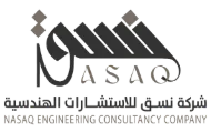 نسق للاستشارات الهندسية